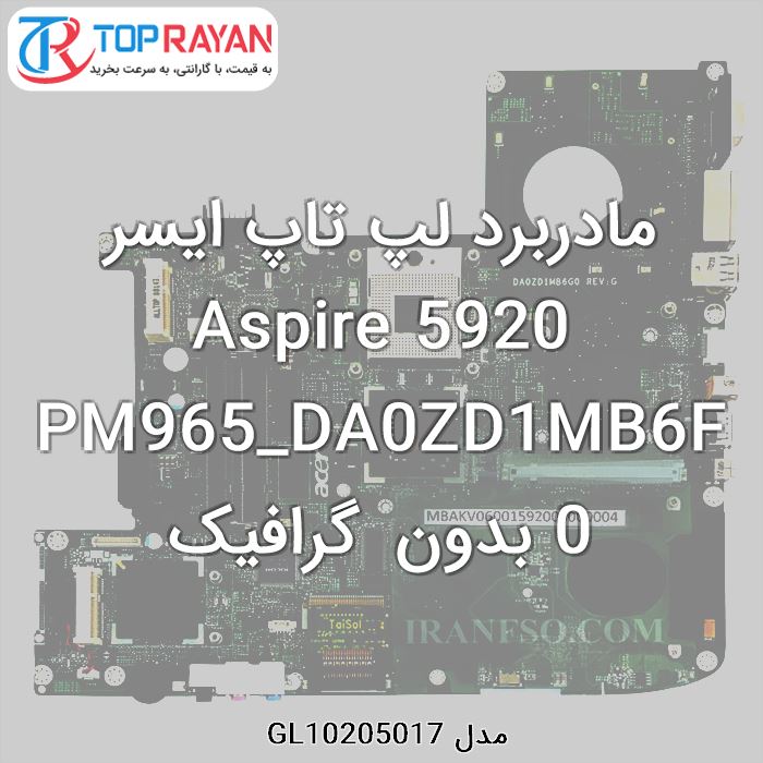 مادربرد لپ تاپ ایسر Aspire 5920 PM965_DA0ZD1MB6F0 بدون گرافیک