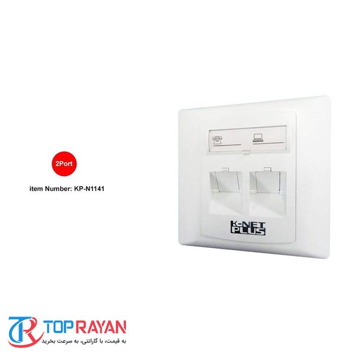  فیس پلیت کی نت پلاس دو پورت مدل KP-N1141 - 2