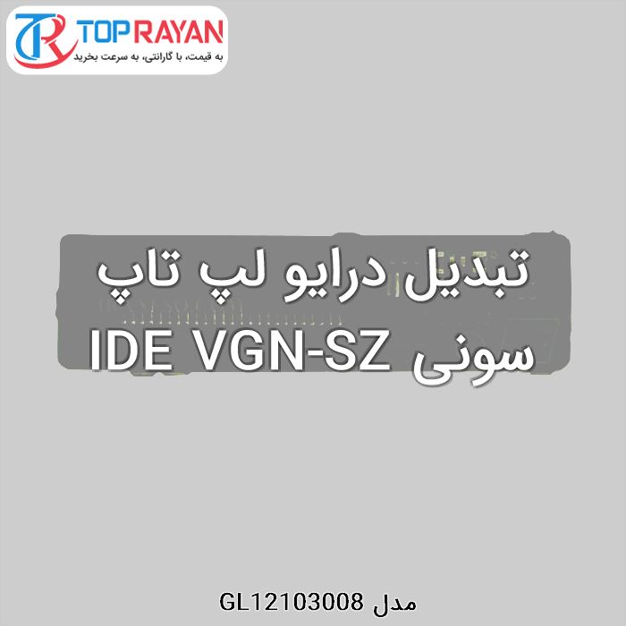 تبدیل درایو لپ تاپ سونی IDE VGN-SZ