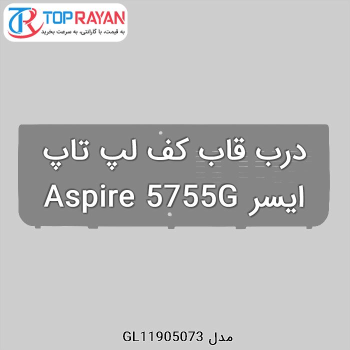 درب قاب کف لپ تاپ ایسر Aspire 5755G