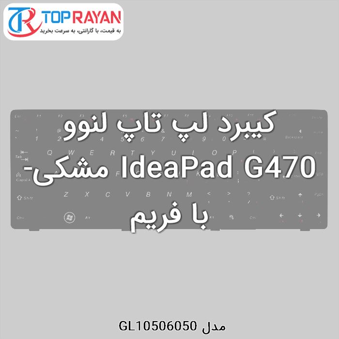 کیبرد لپ تاپ لنوو IdeaPad G470 مشکی-با فریم