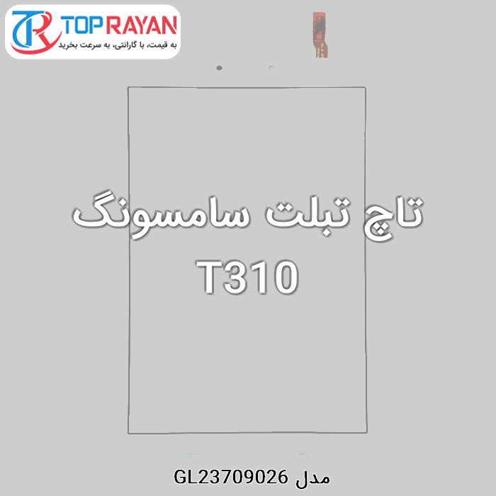 تاچ تبلت سامسونگ T310