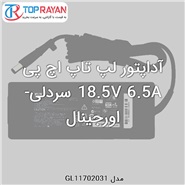 آداپتور لپ تاپ اچ پی 18.5V 6.5A سردلی-اورجینال