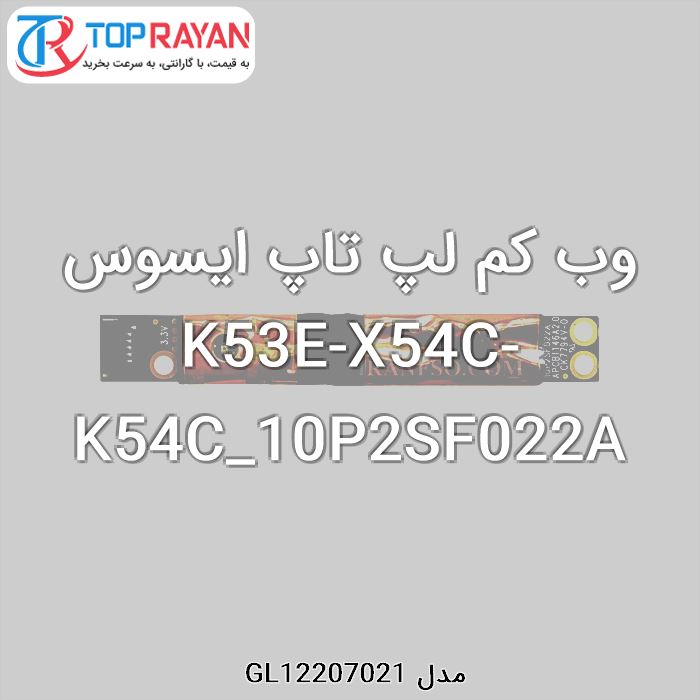 وب کم لپ تاپ ایسوس K53E-X54C-K54C_10P2SF022A