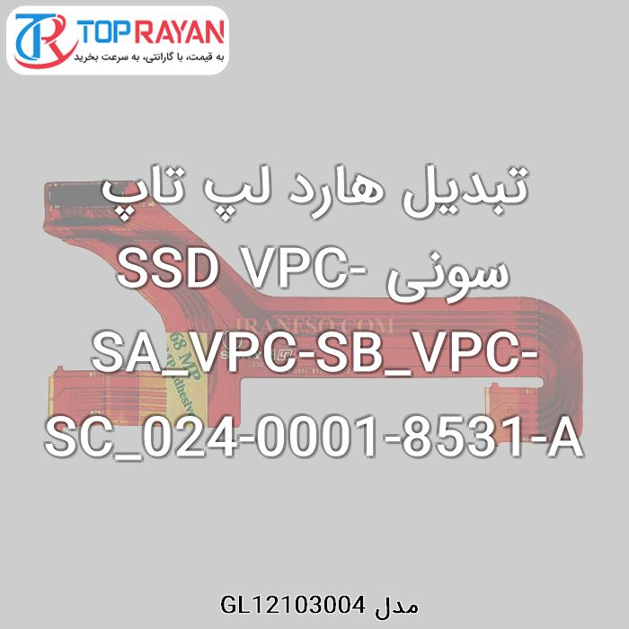 تبدیل هارد لپ تاپ سونی SSD VPC-SA_VPC-SB_VPC-SC_024-0001-8531-A