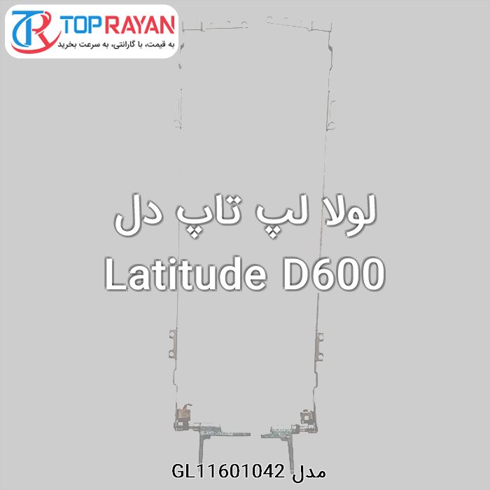 لولا لپ تاپ دل Latitude D600