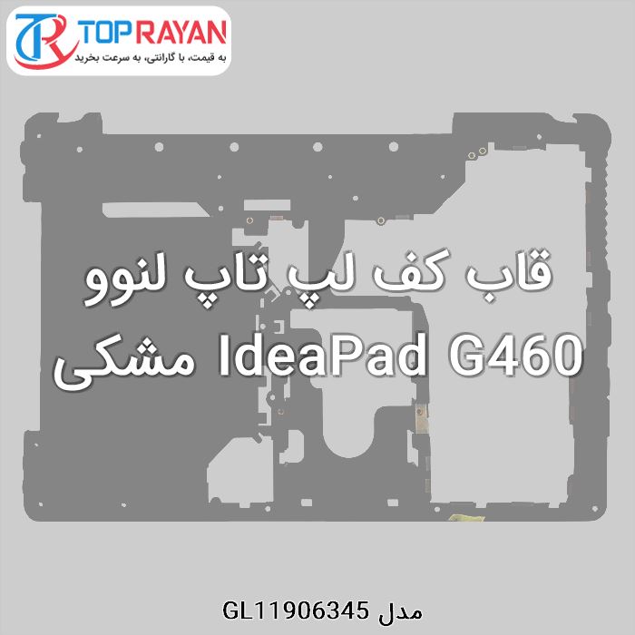 قاب کف لپ تاپ لنوو IdeaPad G460 مشکی