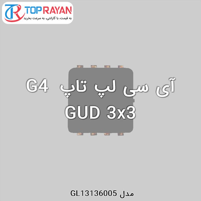 آی سی لپ تاپ G4 GUD 3x3