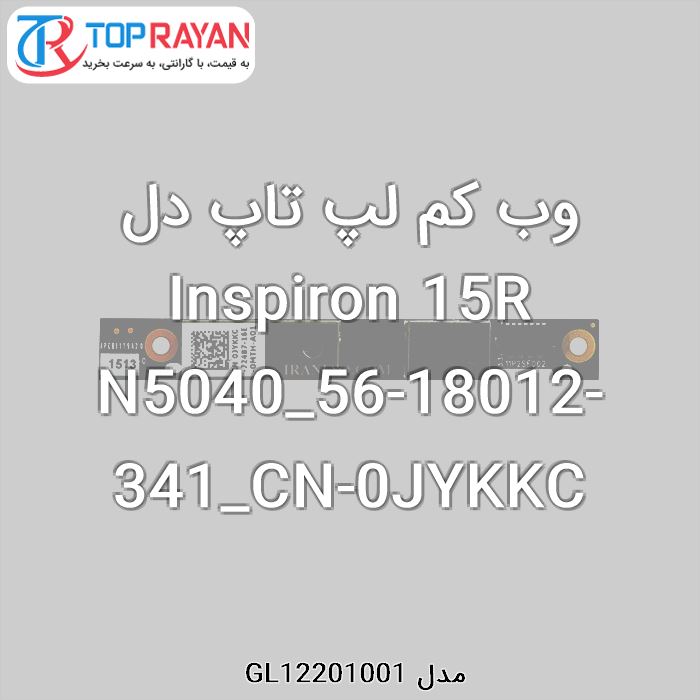 وب کم لپ تاپ دل Inspiron 15R N5040_56-18012-341_CN-0JYKKC