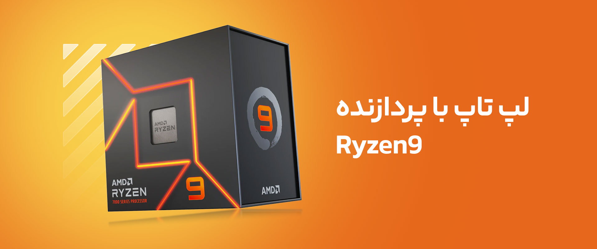 خرید لپ تاپ رایزن 9 و قیمت لپ تاپ با پردازنده Ryzen 9 - تاپ رایان