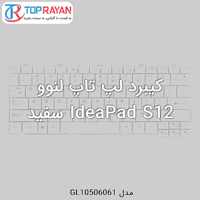 کیبرد لپ تاپ لنوو IdeaPad S12 سفید