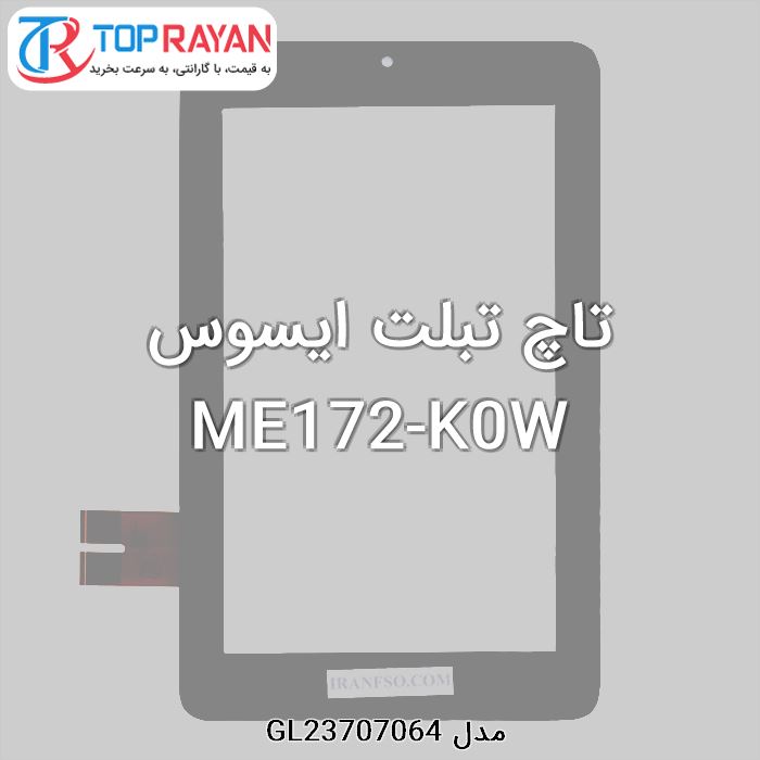 تاچ تبلت ایسوس ME172-K0W