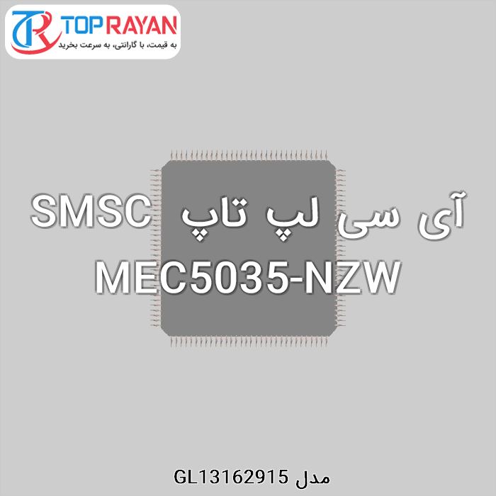 آی سی لپ تاپ SMSC MEC5035-NZW