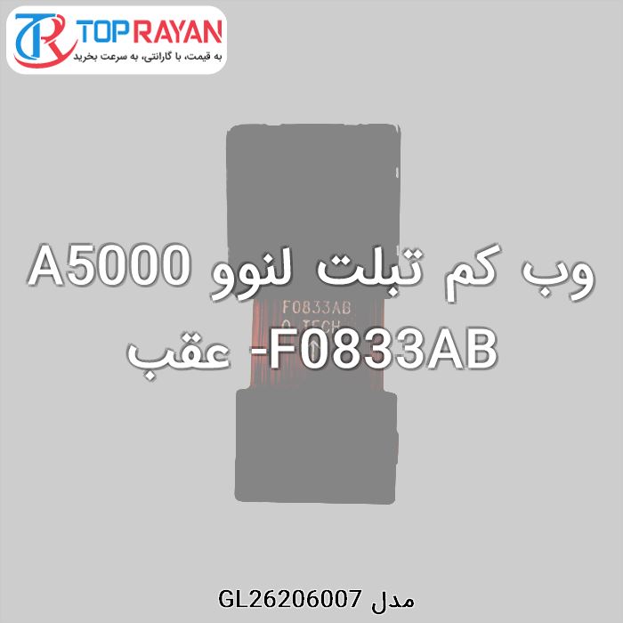 وب کم تبلت لنوو A5000-F0833AB عقب