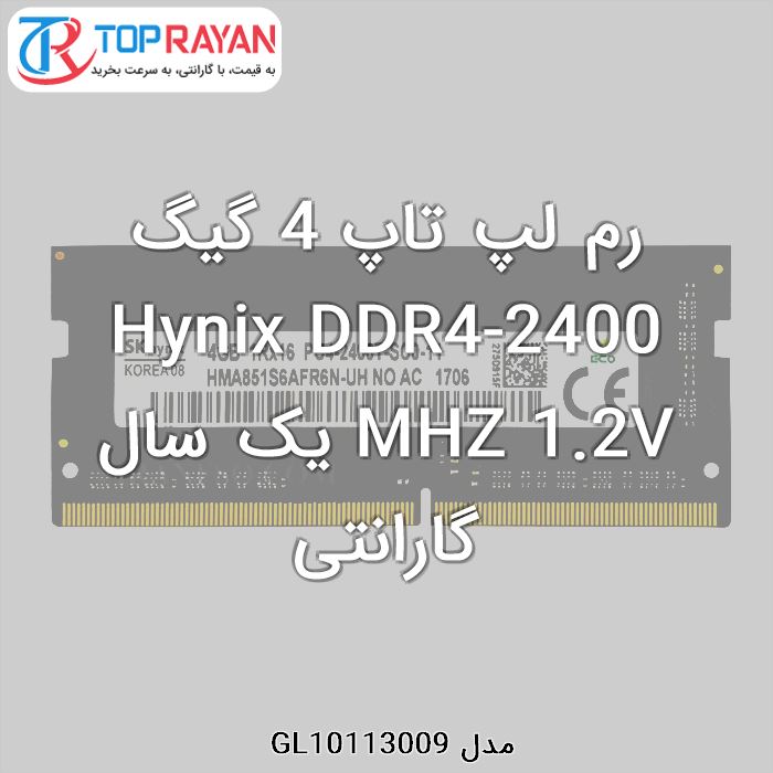 رم لپ تاپ DDR4 هاینیکس 4 گیگ Hynix-2400 MHZ 1.2V یک سال گارانتی