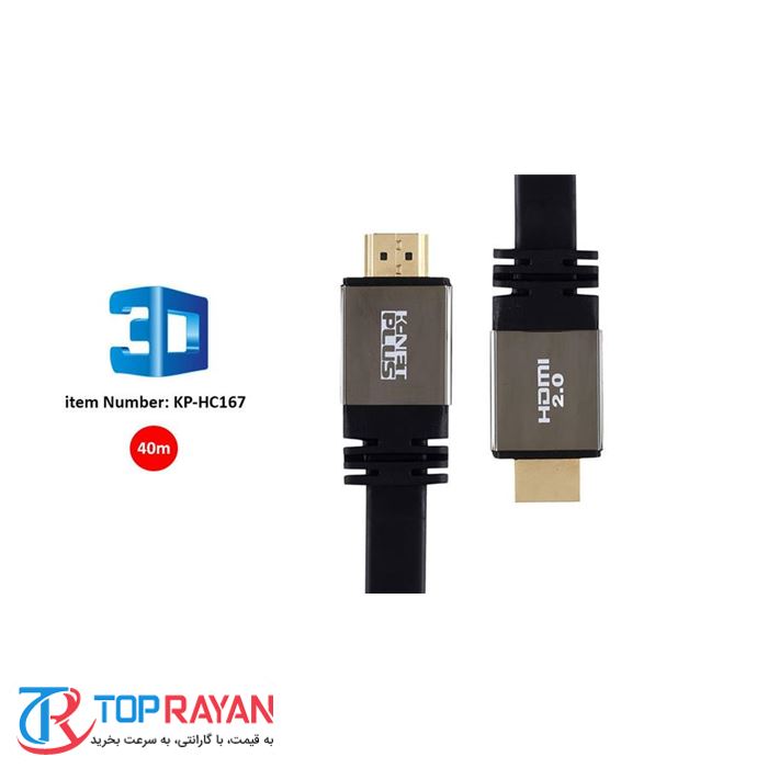 کابل HDMI ۲.۰ Flat کی نت پلاس مدل KP-HC۱۶۷ به طول ۴۰ متر - 2
