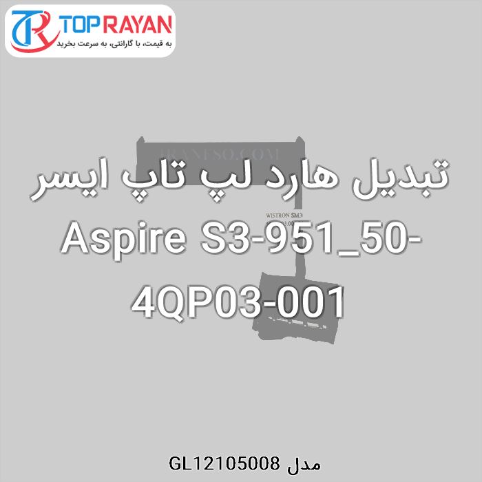 تبدیل هارد لپ تاپ ایسر Aspire S3-951_50-4QP03-001