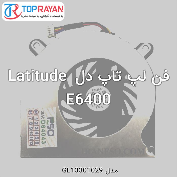 فن لپ تاپ دل Latitude E6400