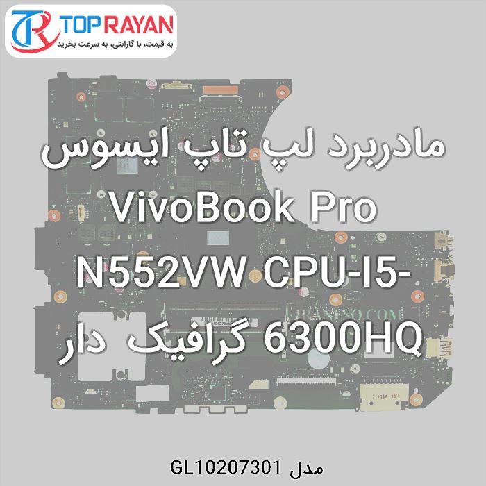 مادربرد لپ تاپ ایسوس VivoBook Pro N552VW CPU-I5-6300HQ گرافیک دار