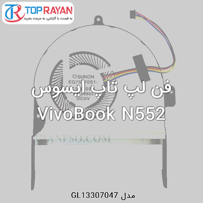 فن لپ تاپ ایسوس VivoBook N552