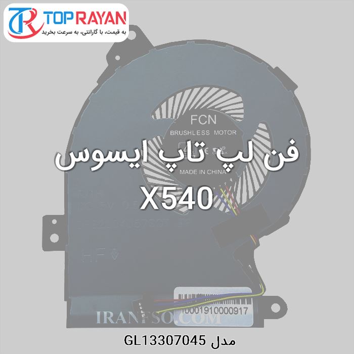 فن لپ تاپ ایسوس X540