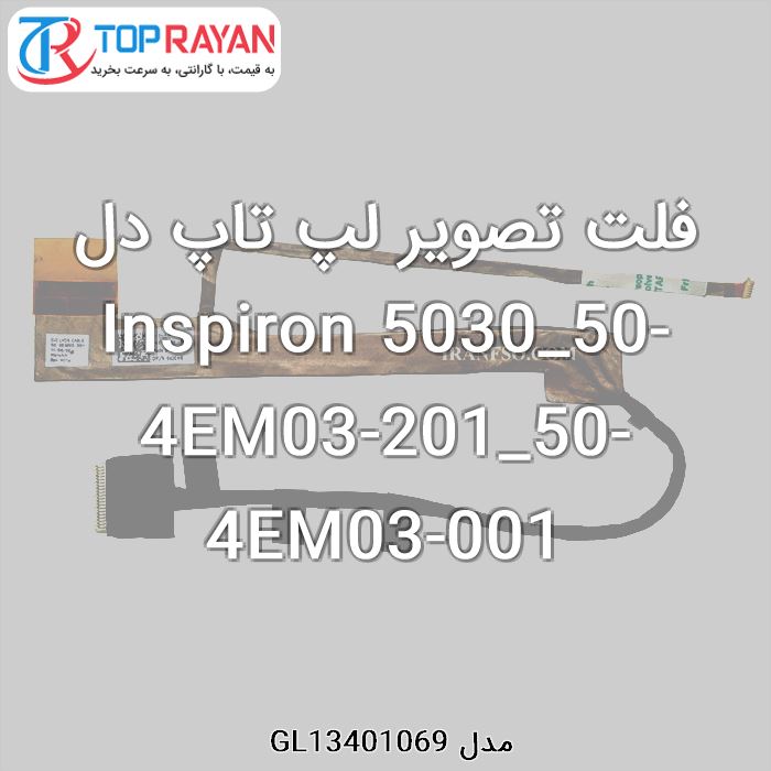 فلت تصویر لپ تاپ دل Inspiron 5030_50-4EM03-201_50-4EM03-001