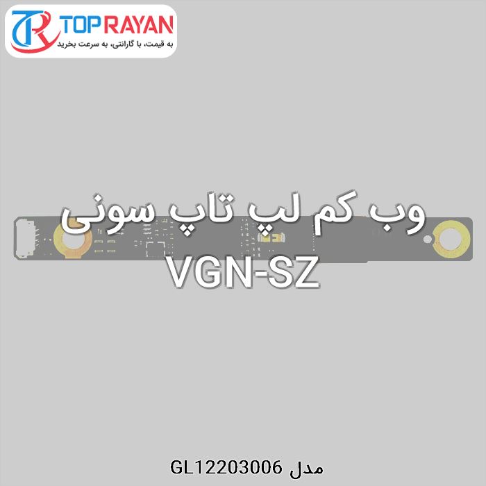 وب کم لپ تاپ سونی VGN-SZ