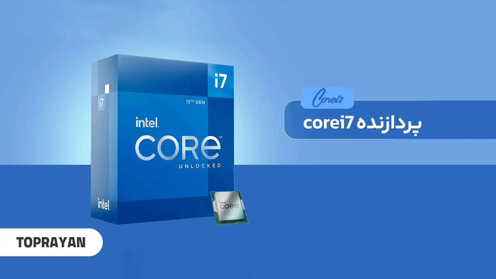 سی پی یو core i7