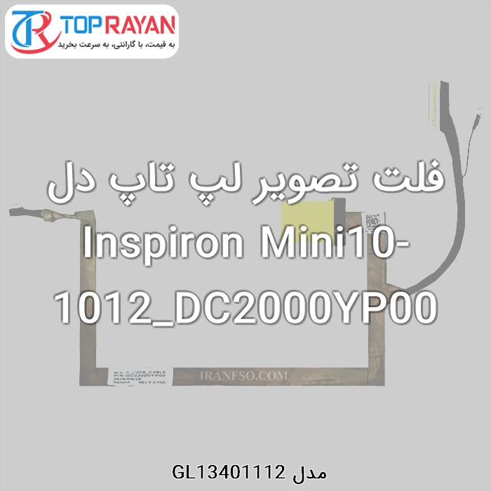 فلت تصویر لپ تاپ دل Inspiron Mini10-1012_DC2000YP00