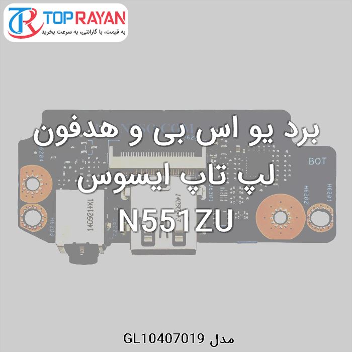 برد یو اس بی و هدفون لپ تاپ ایسوس N551ZU