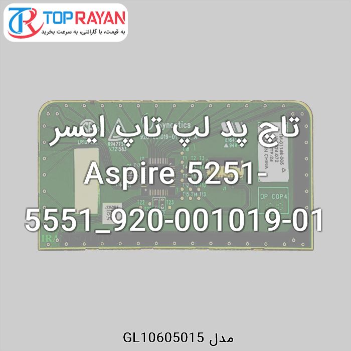 تاچ پد لپ تاپ ایسر Aspire 5251-5551_920-001019-01