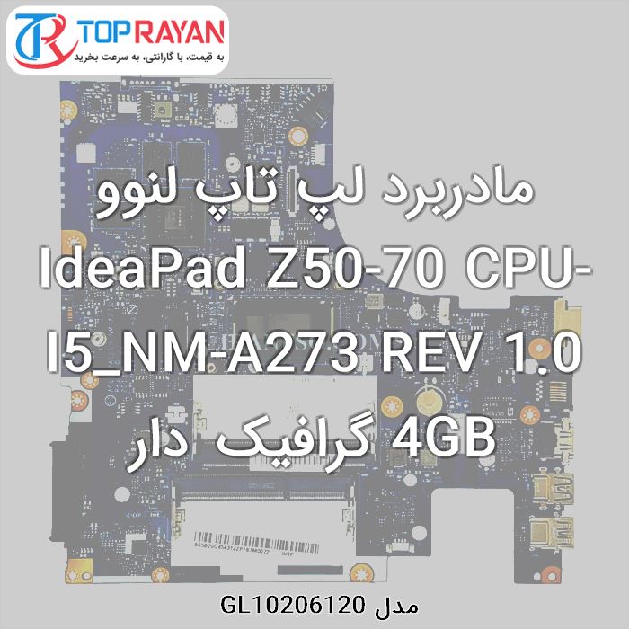 مادربرد لپ تاپ لنوو IdeaPad Z50-70 CPU-I5_NM-A273 REV 1.0 4GB گرافیک دار