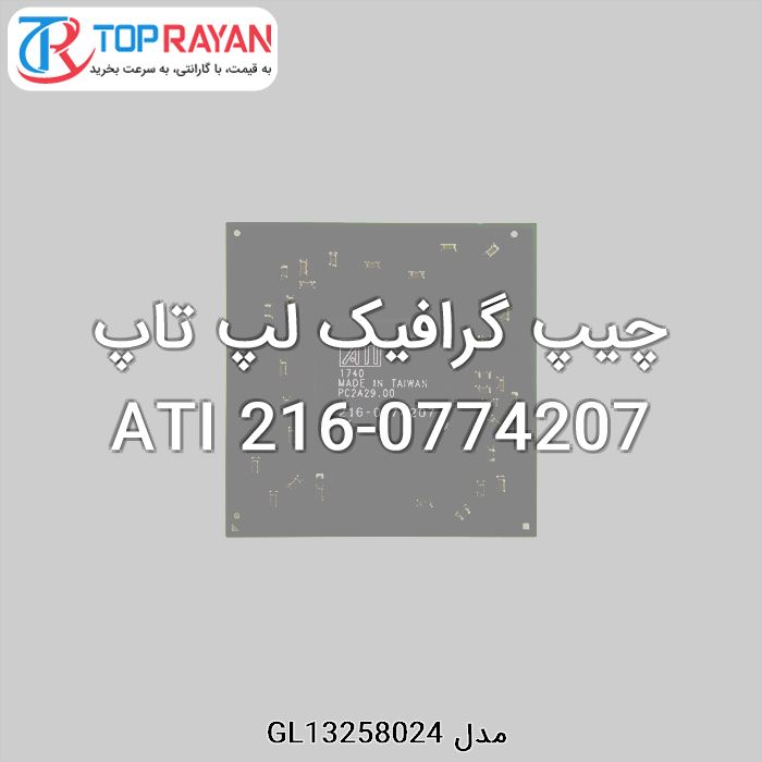 چیپ گرافیک لپ تاپ ATI 216-0774207