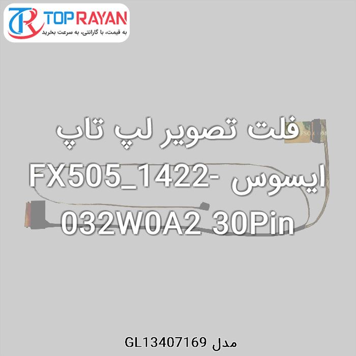 فلت تصویر لپ تاپ ایسوس FX505_1422-032W0A2 30Pin