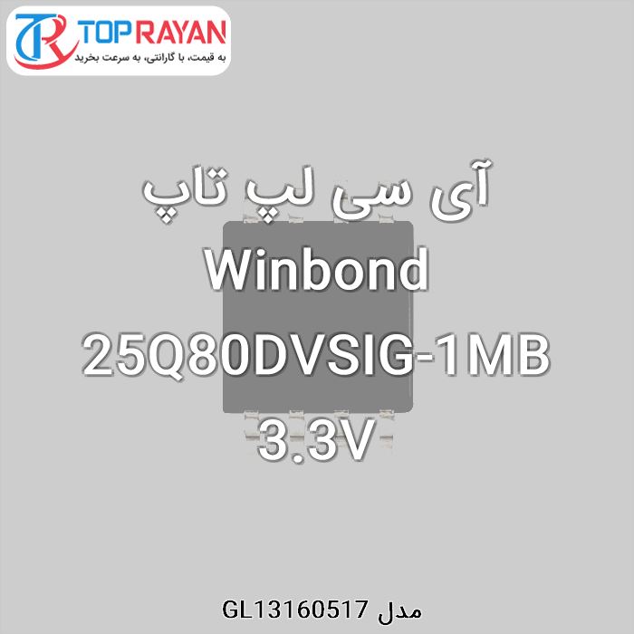 آی سی لپ تاپ Winbond 25Q80DVSIG-1MB 3.3V