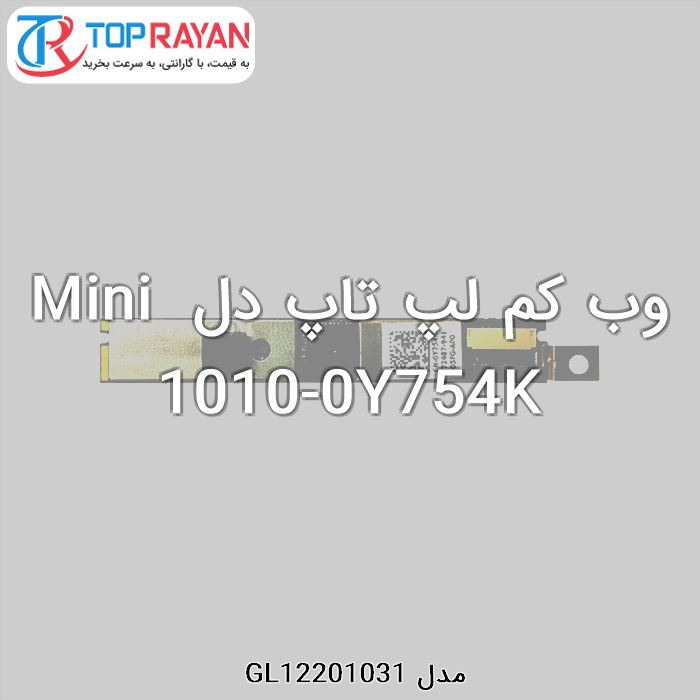 وب کم لپ تاپ دل Mini 1010-0Y754K