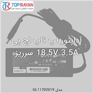 آداپتور لپ تاپ اچ پی 18.5V 3.5A سرریز