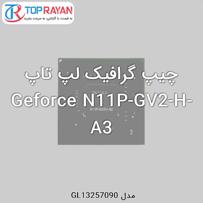 چیپ گرافیک لپ تاپ Geforce N11P-GV2-H-A3