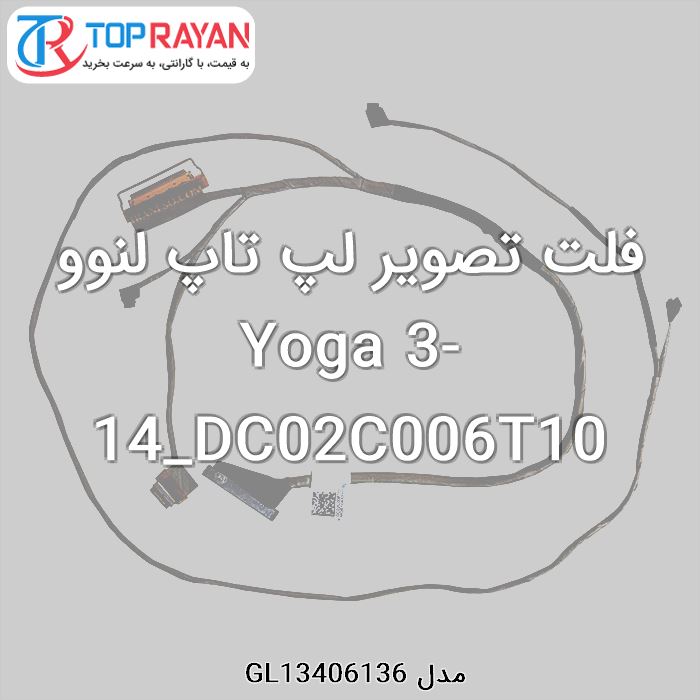 فلت تصویر لپ تاپ لنوو Yoga 3-14_DC02C006T10