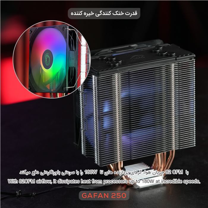 خنک‌کننده پردازنده تسکو مدل GAFAN 250 VAYU - Aurora Light - 7