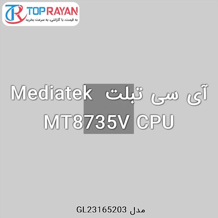 آی سی تبلت Mediatek MT8735V CPU