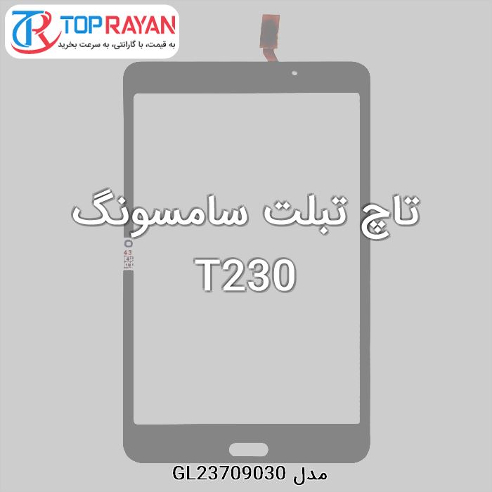 تاچ تبلت سامسونگ T230