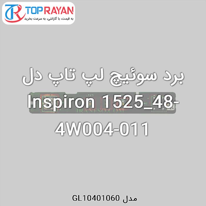 برد سوئیچ لپ تاپ دل Inspiron 1525_48-4W004-011