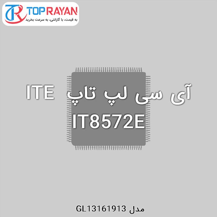 آی سی لپ تاپ ITE IT8572E