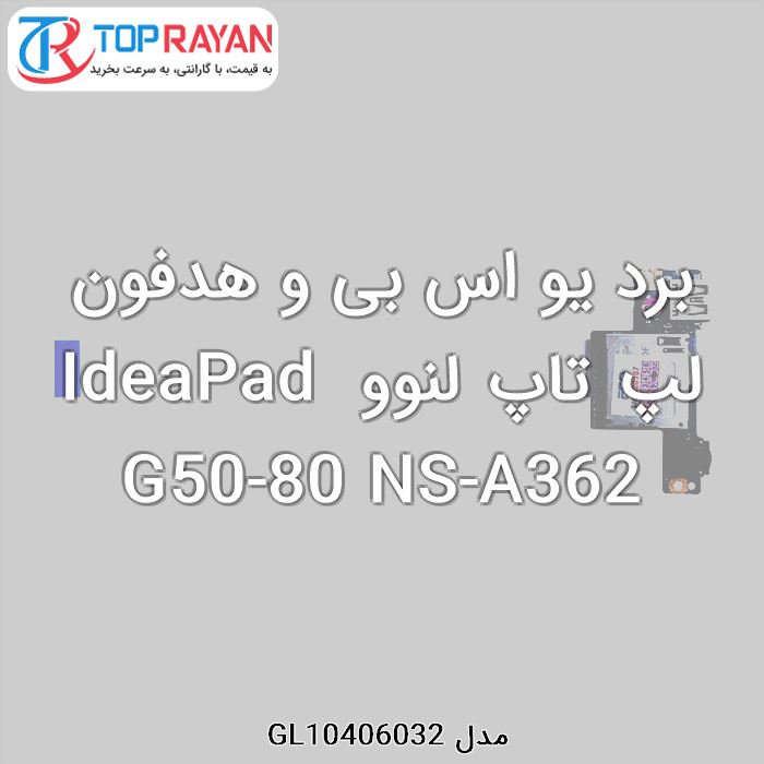 برد یو اس بی و هدفون لپ تاپ لنوو IdeaPad G50-80 NS-A362