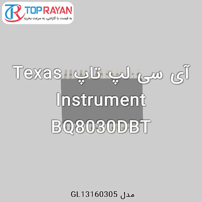 آی سی لپ تاپ Texas Instrument BQ8030DBT