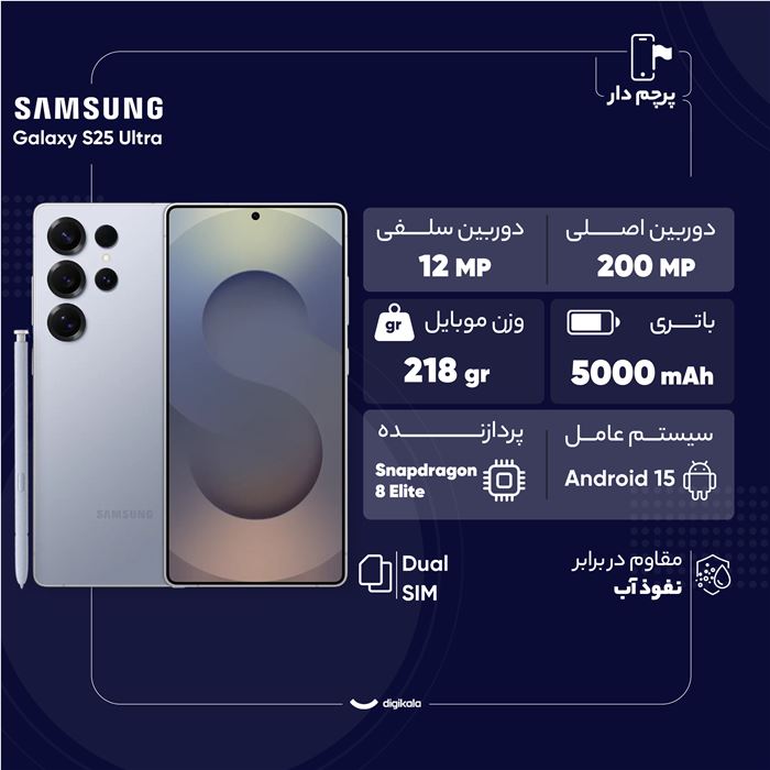 گوشی موبایل سامسونگ مدل Galaxy S25 Ultra دو سیم کارت ظرفیت 256 گیگابایت و رم 12 گیگابایت - 6