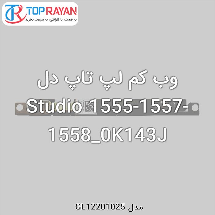 وب کم لپ تاپ دل Studio 1555-1557-1558_0K143J