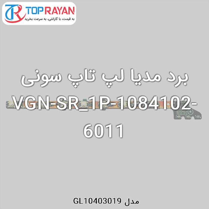 برد مدیا لپ تاپ سونی VGN-SR_1P-1084102-6011