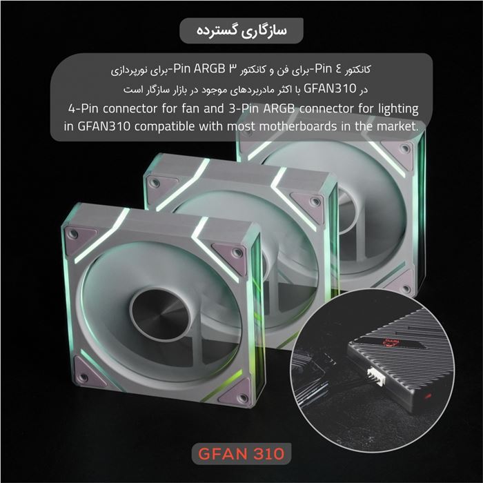 فن کیس تسکو مدل GFAN 310 Skadi Lumina 3IN1 - 9
